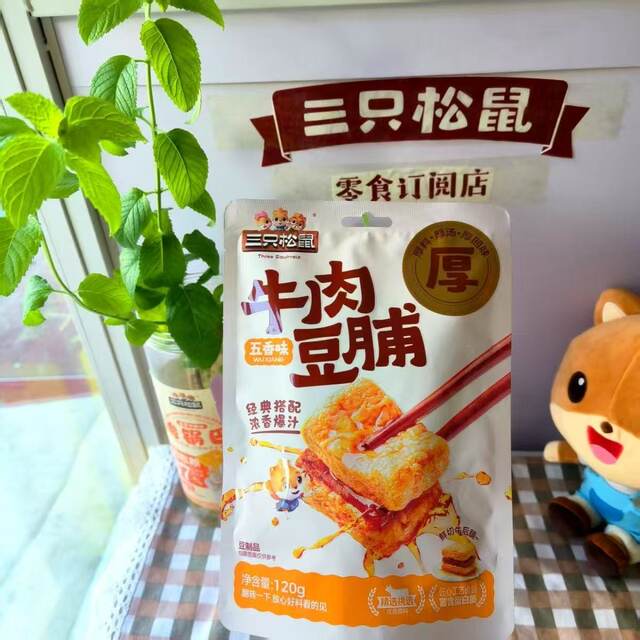 Three Squirrels Beef Preserved Beans Sweet and Spicy Five Flavors 120g Classic Strong Fragrance Juicy Individually Packaged Braised Snacks