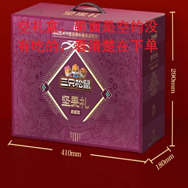 Three Squirrels Empty Gift Box Auspicious Gift Box Prosperous Gift Box Brocade Gift Box Pig Girl Gift Box Nut Gift Box Packaging Box