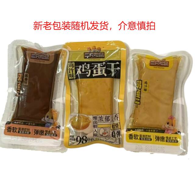 [5 Bags] Three Squirrels Egg Dried Chicken Sauce Flavored Authentic Tender Q-Bomb Casual Dormitory Office Snacks