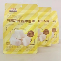 Three Squirrels freeze-dried durian 30g golden pillow chocolate ready-to-eat childrens snack crispy chips portable student health