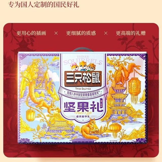 [Three Squirrels_Nut Gift Pack Xiangzuan Edition 2475g/17 Bags] New Year's Gift Box Snack Pack