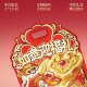 Three Squirrels Lucky Fortune Gift Snack Pack 1096g Mixed Snacks for Spring Festival Gifts and New Year Goods