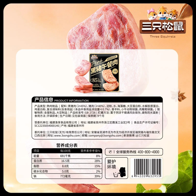 Three Squirrels Black Pork Luncheon Meat Original Flavor 175g Instant Ready-To-Eat Ham Breakfast Individually Packaged Snack