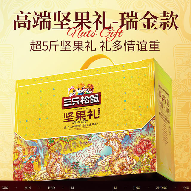 Three Squirrels Nut Gift Box Ruijin Style 2970g/20 Bags New High-end New Year's Gift New Product Authentic Hot Style