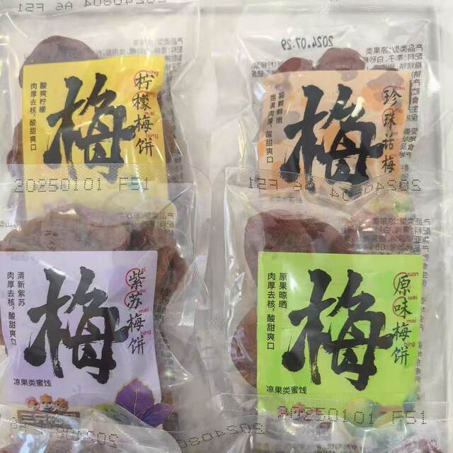 [2 Bags] Three Squirrels Bulk Candied Plum Cake Perilla Lemon Grape Cored Tangerine Peel Plum Snacks