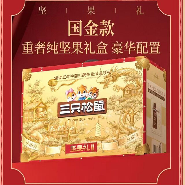 Three Squirrels Nut Gift Box National Gold Edition 1920g/16 Bags Snack Gift Pack Nut Gift Box Whole Box
