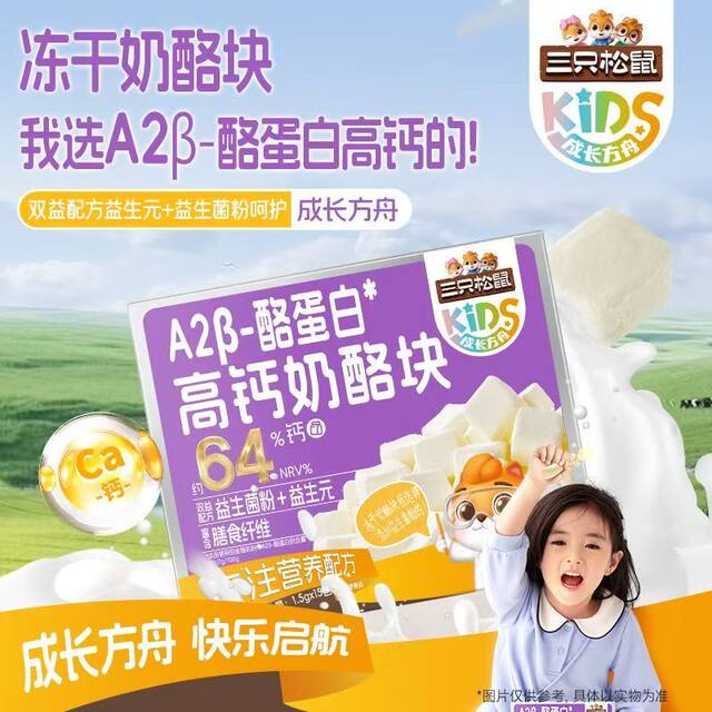 Three Squirrels High Calcium Freeze-Dried Cheese Blocks Children's Probiotic A2Β Casein Cheese Blocks Healthy Snacks Ready-To-Eat