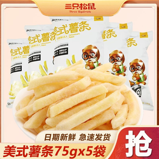Three Squirrels American-Style French Fries 75G/Pack Office Casual Snacks Puffed Snack Pack Fries