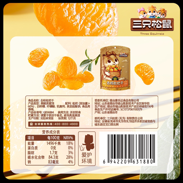 Three Squirrels Pitted Loquat Dried Fruit 60g Preserved Fruit Snack Loquat Meat Dried Fruit Snack to Satisfy Cravings
