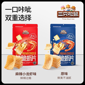 Three Squirrels Crispy Shrimp Chips 200g*1 Bag Casual Snack Spicy Crayfish Flavor Original Flavor Great Value