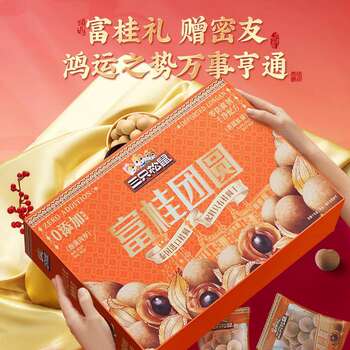 Three Squirrels Fugui Reunion Gift Box 800g Dried Longan Sweet and Soft, Perfect for New Year Gifts