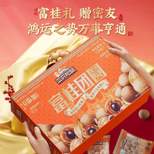 Three Squirrels Fugui Reunion Gift Box 800g Dried Longan Sweet and Soft, Perfect for New Year Gifts