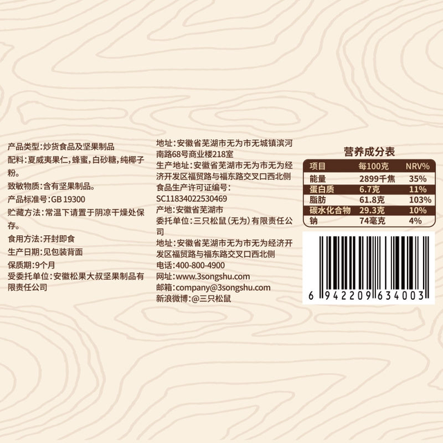 Authentic Three Squirrels 65g Coconut Flavored Macadamia Nuts Daily Nuts Shelled Snacks New Flavor