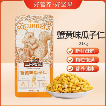 Three Squirrels Crab Cucumber Seed Kernels 218Gx3 Snack Food Nuts Roasted Seeds Specialty Delicious