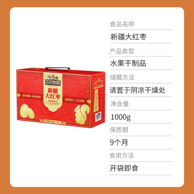 Three Squirrels Xinjiang Red Dates 1000g Bagged 1.0kg Ready-To-Eat No-Wash Date Snacks Individually Packaged