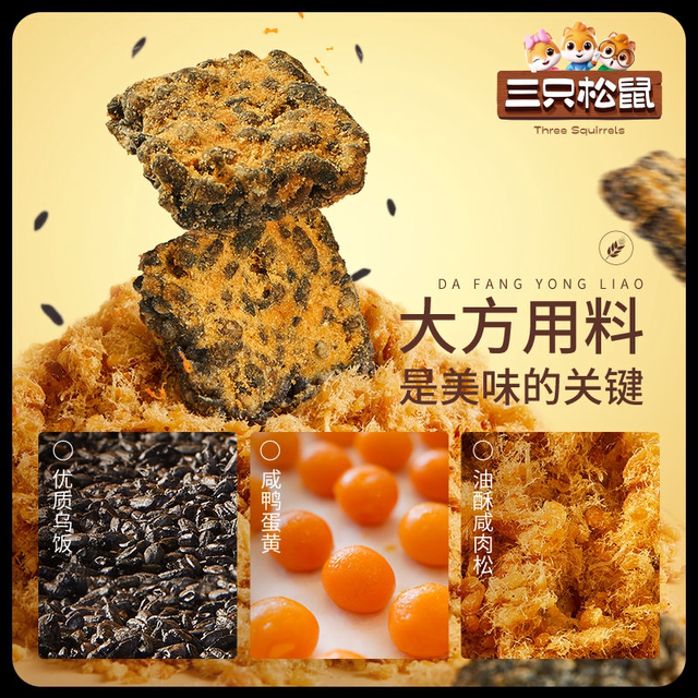 Three Squirrels Black Gold Crispy Rice Crackers with Meat Floss Flavor 60g/2 Bags, Crispy and Puffed, Dormitory Snacks, Affordable