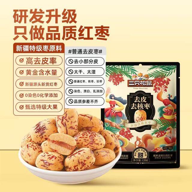 Three Squirrels Peeled and Seedless Red Dates 120g Children's Snacks and Leisure Treats, Date Products, Great Value, Soft, Glutinous, and Sweet