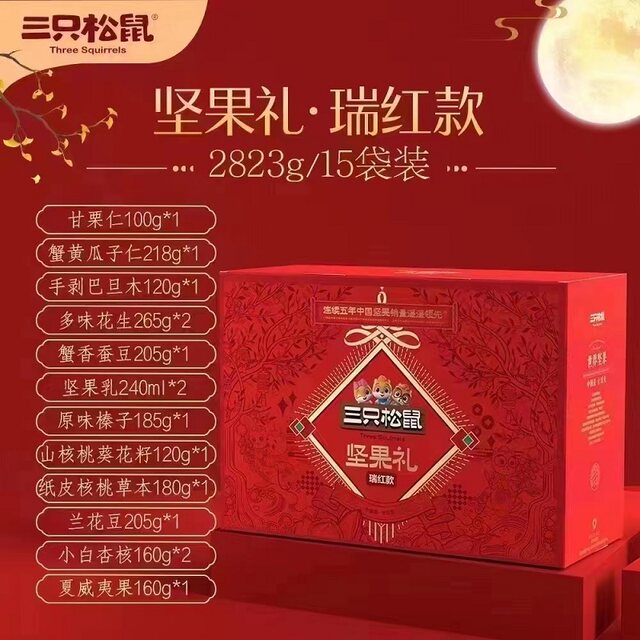 Three Squirrels_Ruihong Nut Gift Pack Mid-Autumn Festival Gift Box Bag Nut Gift Box Healthy Snacks Dried Fruit Group Purchase