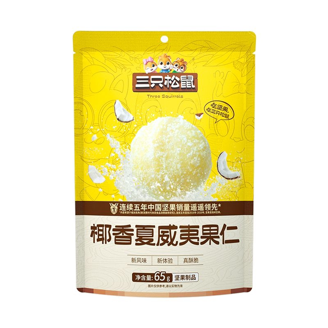 Authentic Three Squirrels 65g Coconut Flavored Macadamia Nuts Daily Nuts Shelled Snacks New Flavor