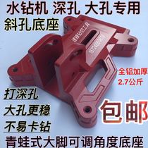 Water drilling machine frog type large foot front and rear adjustable angle large foot deep hole base bracket lengthened rail upright lever