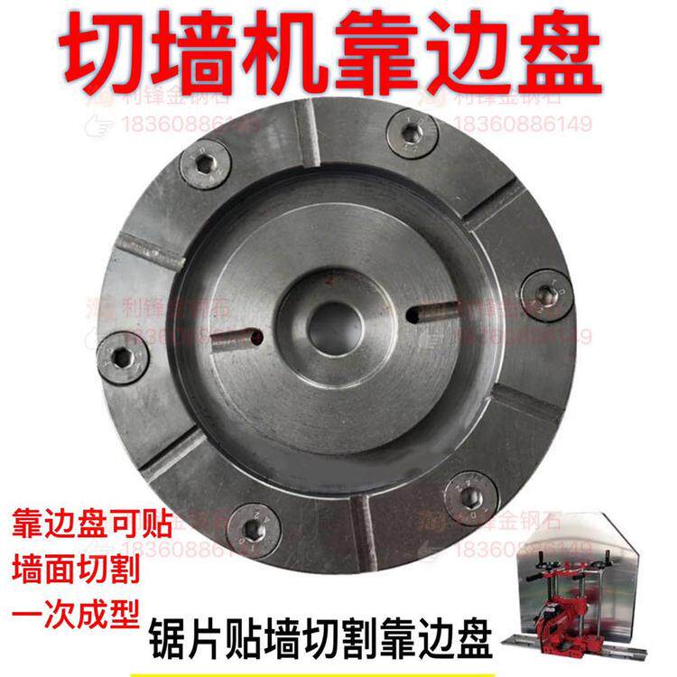 Wall cutting machine wall saw machine saw blade edge plate welt cutting plate wall cutting open doors and windows stainless steel screws