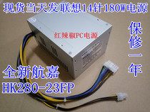 Lenovo D5050 H5005 H5050 H5055 14-pin desktop power supply 180W HK280-23FP