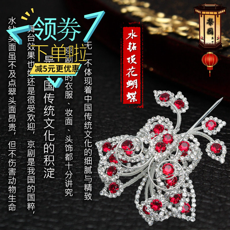 Drama headdress accessories Beijing Yuexiang Playware Guoji Miss Blossom Miss Blossom Drilling Top Flower Butterfly