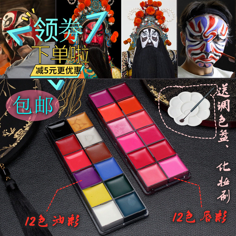 Oil color makeup face clown singing theatrical makeup supplies Beijing Yue Theatre Painting Background Face Waterproof Pigment