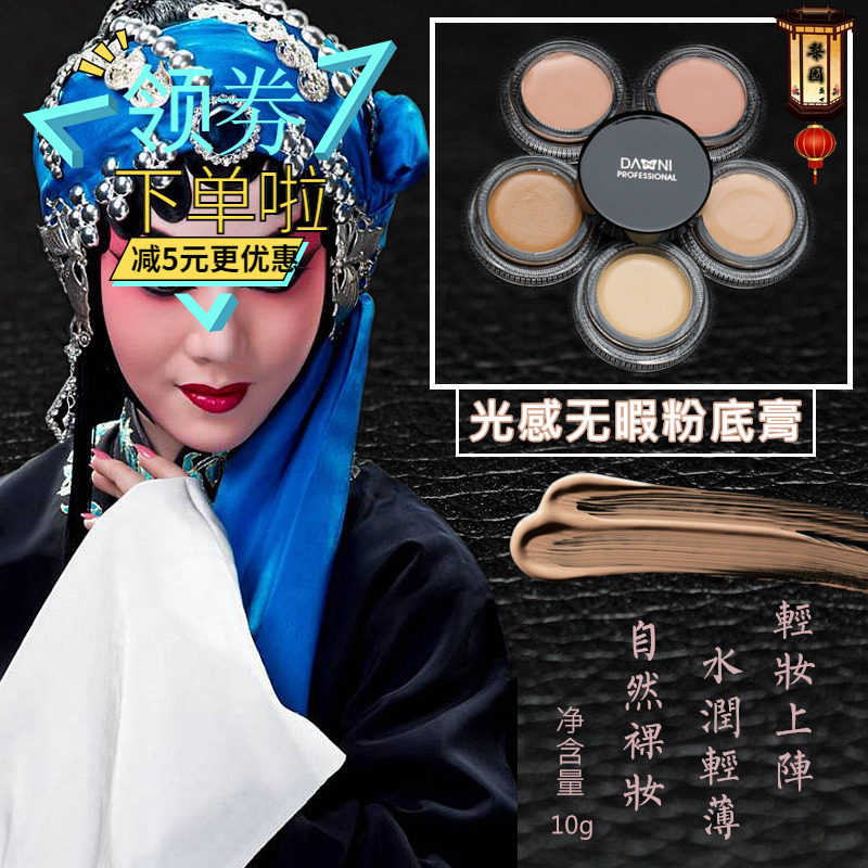 Dramatic cosmetics full set of theatrical concealment on face undercolour drama, Young Dan Miss Dan flour