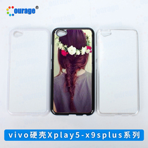 X9 thermal transfer mobile phone case blank semi-finished material 2D patch vivo protection hard case overprint photo portrait