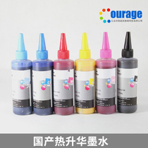 (Promotion hot sale) domestic thermal transfer ink Cup aluminum plate decorative painting color Cup special sublimation ink