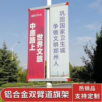 Light pole road flag custom outdoor road community street light double-sided light pole billboard aluminum alloy wind-resistant road flag stand