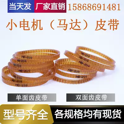 Polyurethane PU double-sided tooth sewing machine belt electric motor clothing car belt timing belt triangle belt small motor Transmission