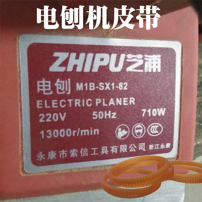 ZHIPU Cypu planer M1B-SX1-82 drive small belt Yongkang City Sousing Tool Co., Ltd. electric power