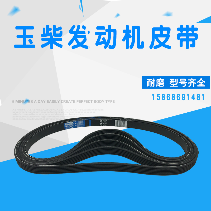 Yuchai engine original accessories YC80-8PK-1070B multi-wedge belt water pump belt fan generator Dochi