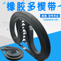 Wedge belt multi-groove belt black rubber PJ PK PL PH industrial transmission belt multi-belt timing belt PU