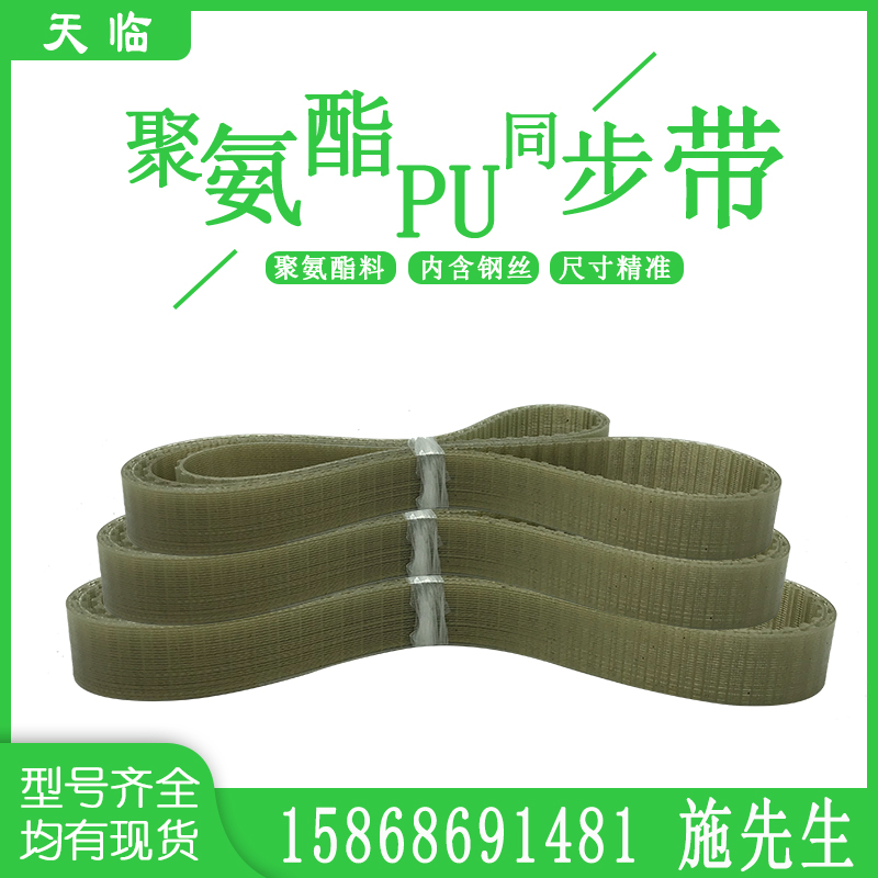 Synchronous belt T10 belt bifacial teeth polyurethane XL double-sided steel wire T5 opening PU industrial thickened HTD driving belt