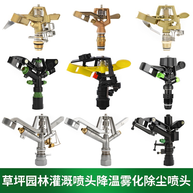 360-Degree Rotating Rocker Arm Sprinkler for Lawn and Garden Landscaping, Automatic Irrigation, Water Spraying, Cooling, Dust Removal, Agricultural Sprinkler