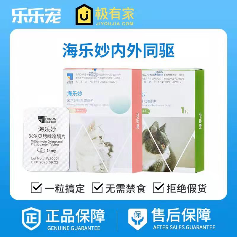 Hailemiao adult cats and kittens in vitro and in vivo deworming medicine for cats to remove roundworms, tapeworms, nematodes, hookworms, ear mites
