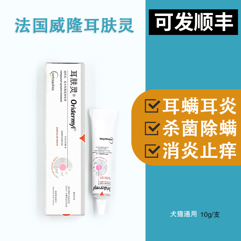 French Weilong ear skinling dog cat and dog ear mites medicine ear drops remove ear mites cat pets with cleaning ear washing oil
