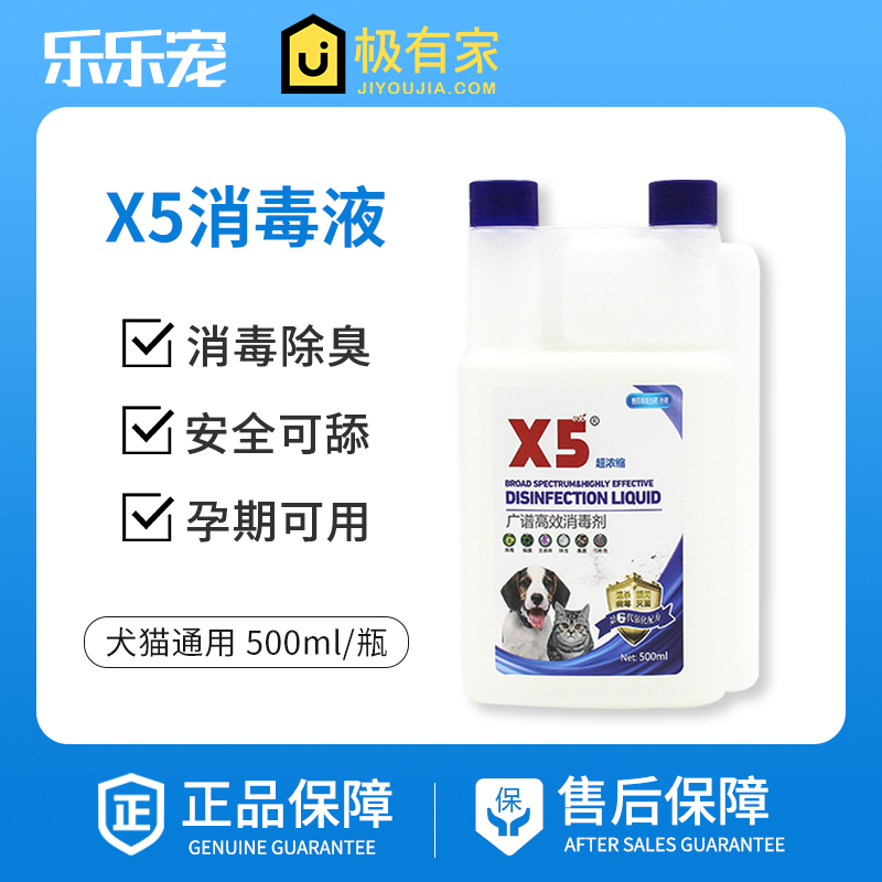 x5 disinfectant pet cat plague cat moss dog canine plague small sterilization mopping cat special household deodorant and deodorant