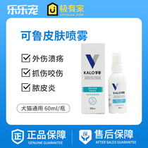 Kalo Kelu compound lysozyme wound disinfection spray 60ml cat dog skin disease toe inflammation toe inflammation