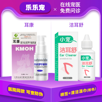 Erkang ear drops dog ear mites otitis pet cat mite removal cleaning compound Dacronine hydrochloride ear skin spirit