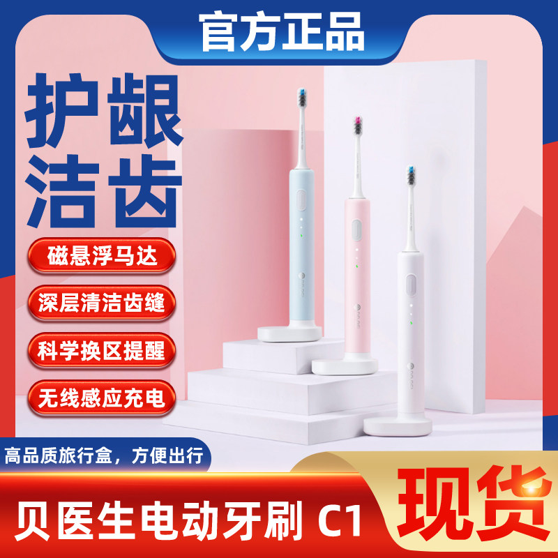 ドクターベイ ソニック電動歯ブラシ C1 家庭用、歯茎ケア、学生/カップル用ソフト毛大人セット、男性用および女性用クリーニング歯ブラシ
