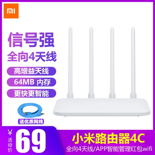 Xiaomi маршрутизатор 4c беспроводной Wi -Fem Family Wall King Fighting Network High -Speed ​​широкополосная широкополосная оптическая гигабитная версия 3C