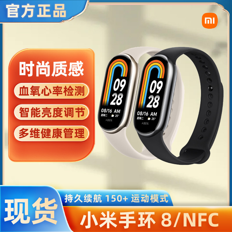 Xiaomi Bracelet 8 Sports Health Waterproof Sleep Heart Rate Blood Oxygen Smartphone WATCH NFC Full Screen Long sequel-Taobao