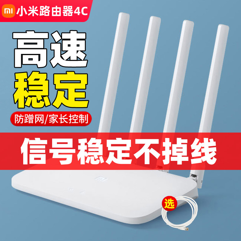 Xiaomi router 4C wireless WiFi home wearing wall king anti-rub network high-speed broadband 100 trillion optical fiber 3C one thousand trillion version