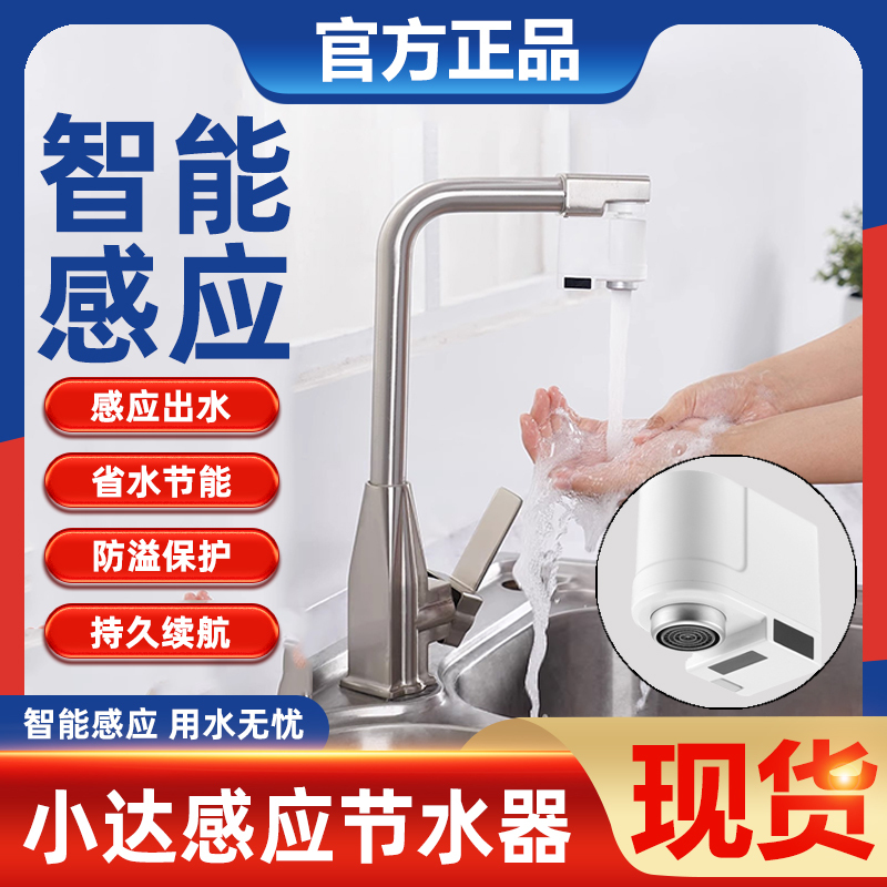 New Xiaoda Water-Saving Device, Smart Sensor Faucet, Fully Automatic Switch, Infrared Anti-Splash Head, Household Kitchen