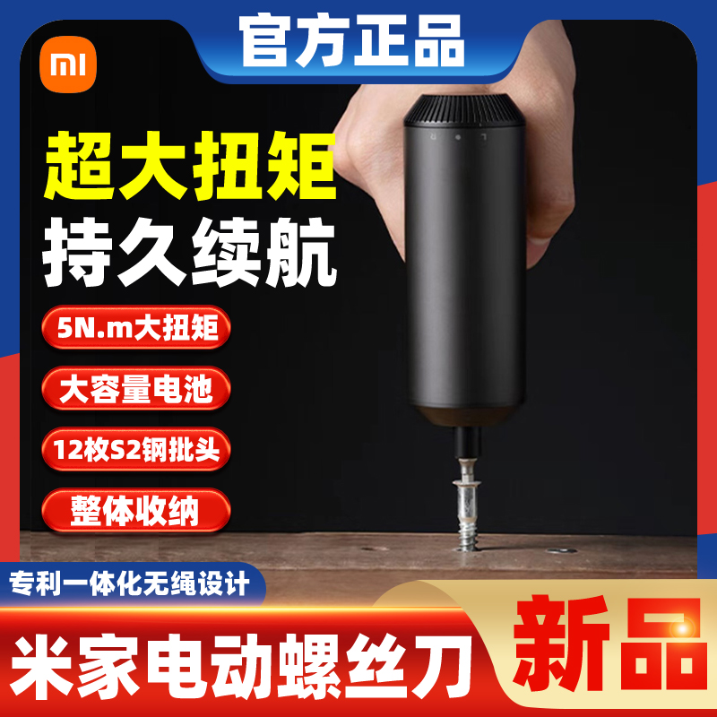 Mijia Xiaomi Electric Screw Driver's Portable Magnetic Rechargeable Home Multifunction Cross Plum Blossom Electrical Appliances Repair