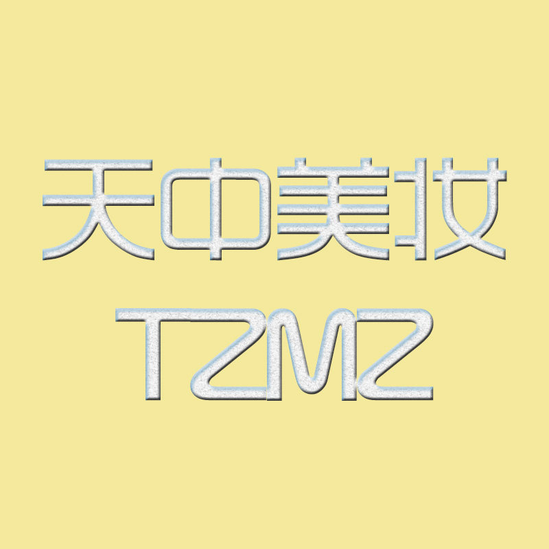 天中美妆的LOGO